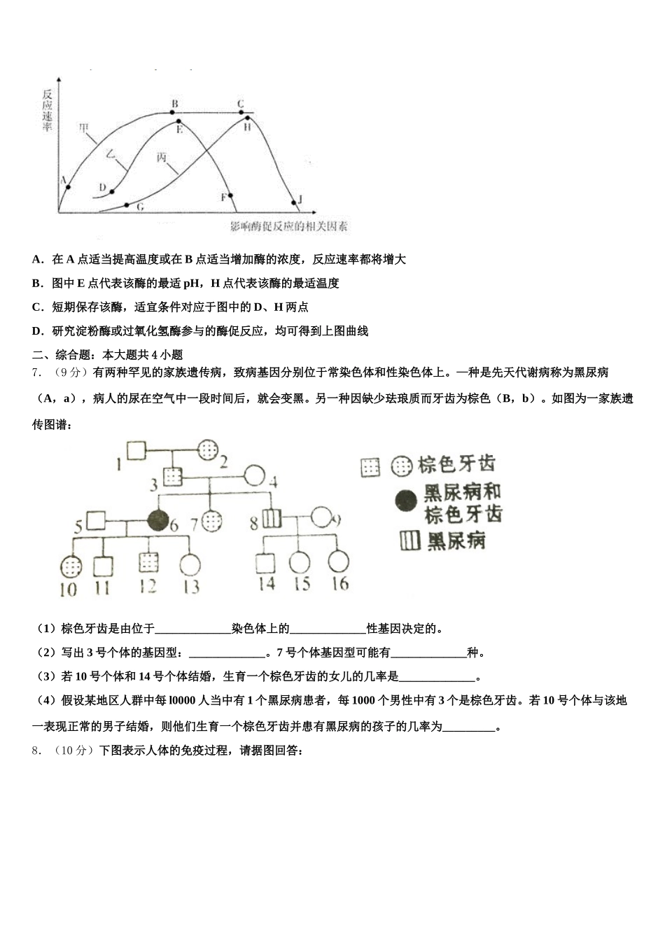湖北省武汉市钢城第四中学2024-2025学年高一生物第二学期期末达标检测模拟试题含解析_第2页