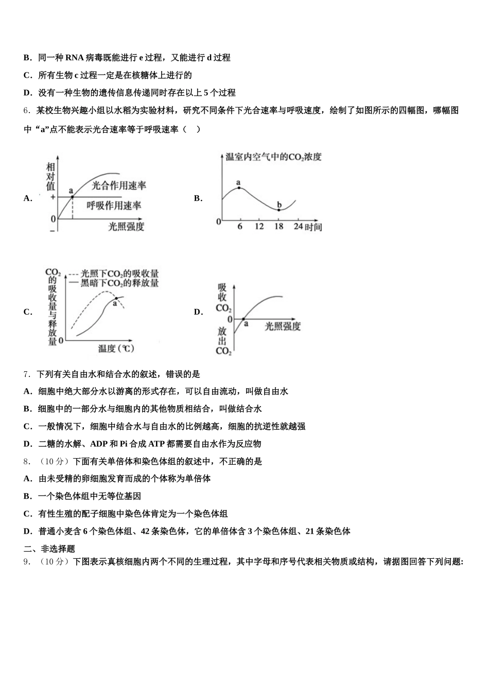 2025年湖北省天门市、仙桃市、潜江市高一下生物期末达标测试试题含解析_第2页