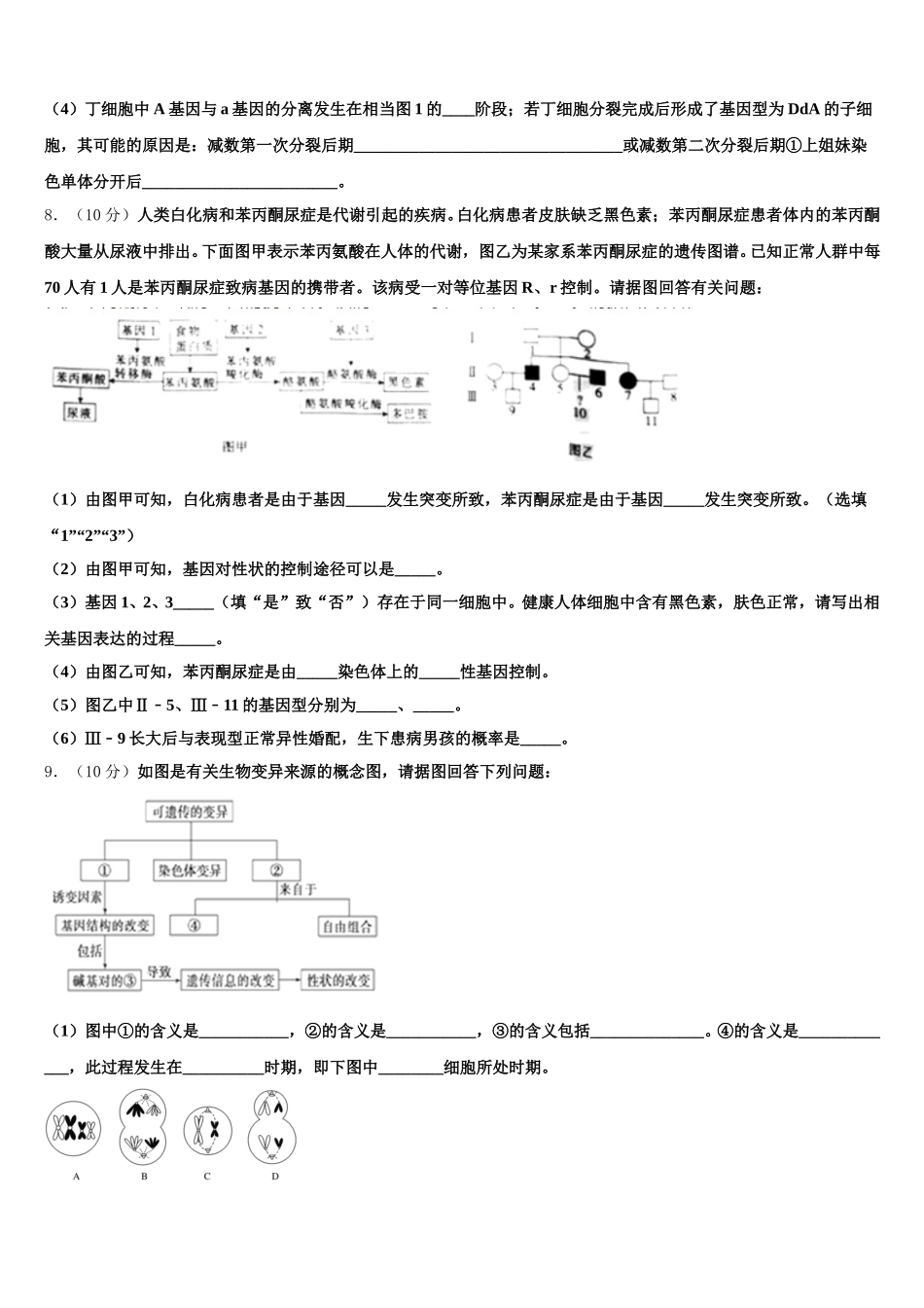 湖北省荆州市名校2025届生物高一第二学期期末考试模拟试题含解析_第3页