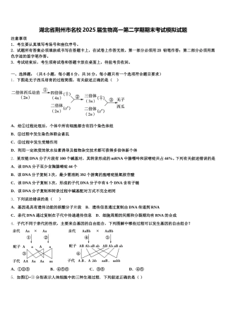 湖北省荆州市名校2025届生物高一第二学期期末考试模拟试题含解析