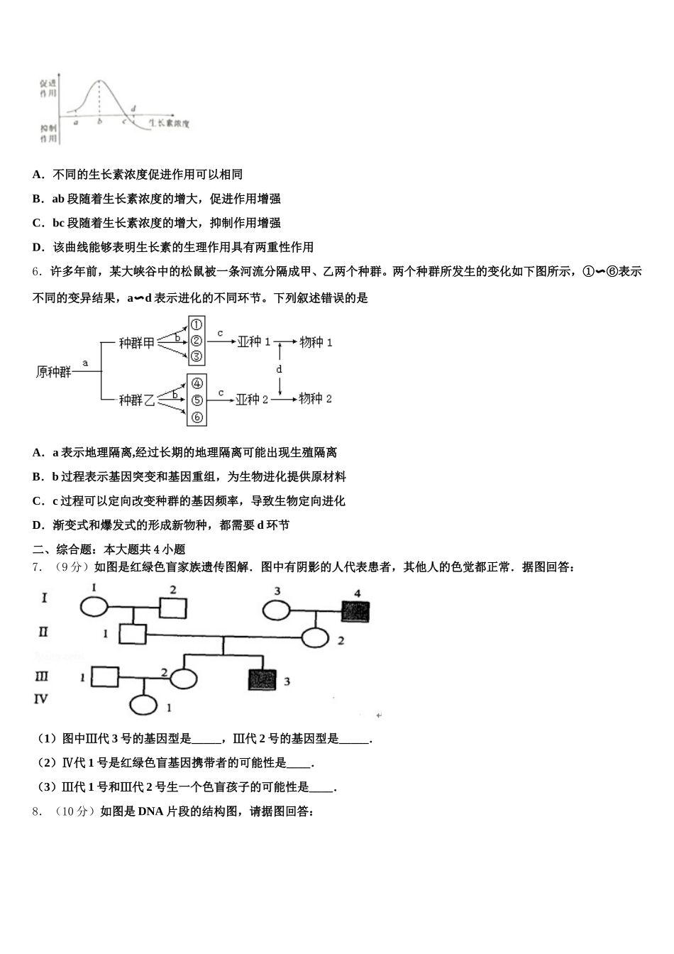 湖北省仙桃中学2024-2025学年高一下生物期末教学质量检测模拟试题含解析_第2页