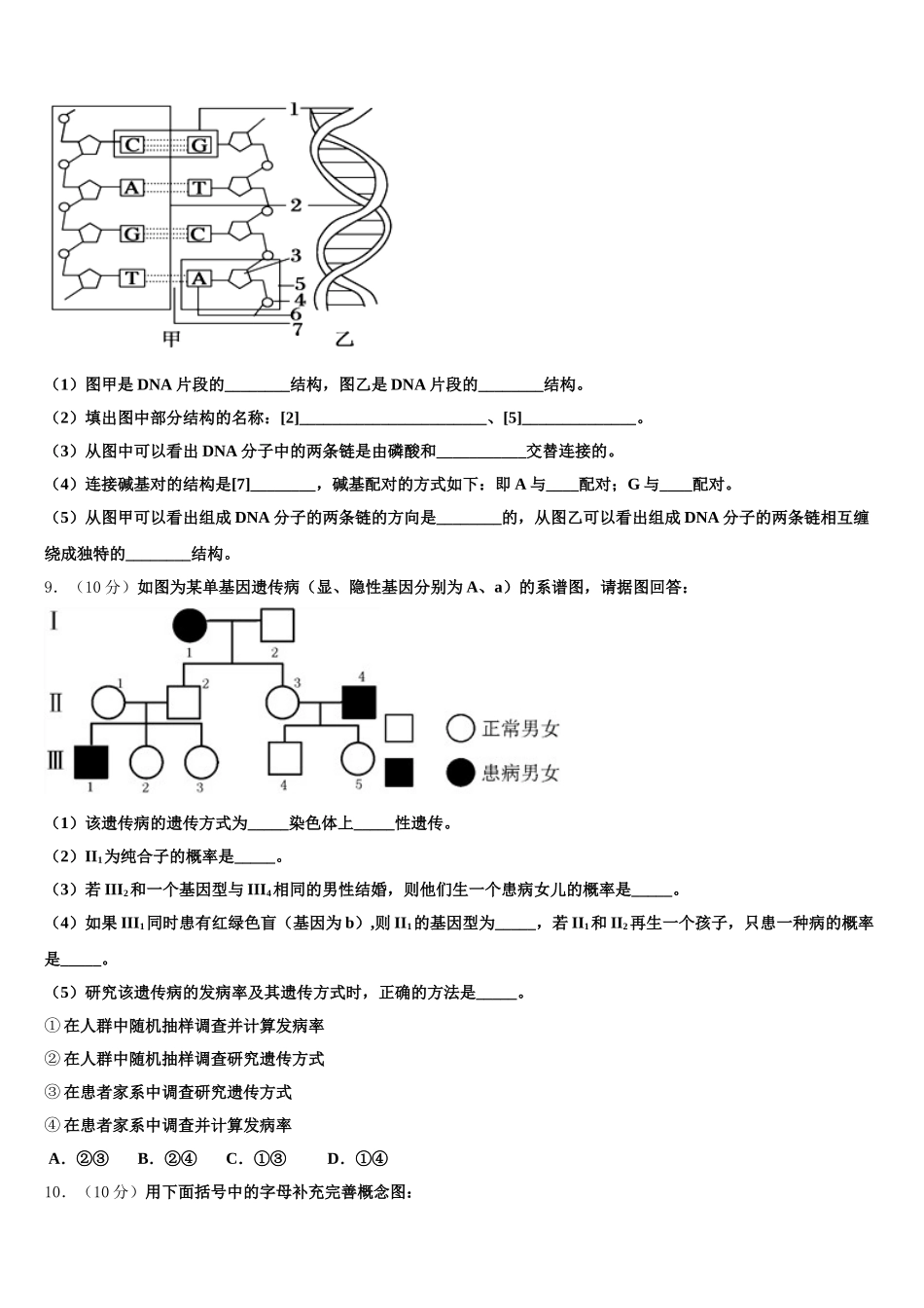 湖北省仙桃中学2024-2025学年高一下生物期末教学质量检测模拟试题含解析_第3页