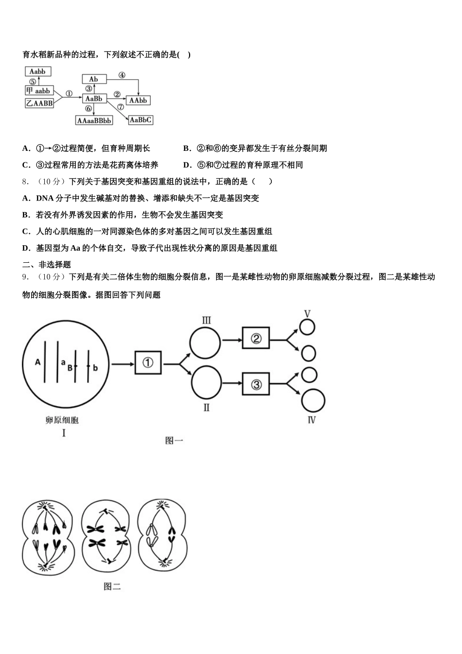 湖北省仙桃、天门、潜江三市2024-2025学年高一生物第二学期期末检测试题含解析_第2页
