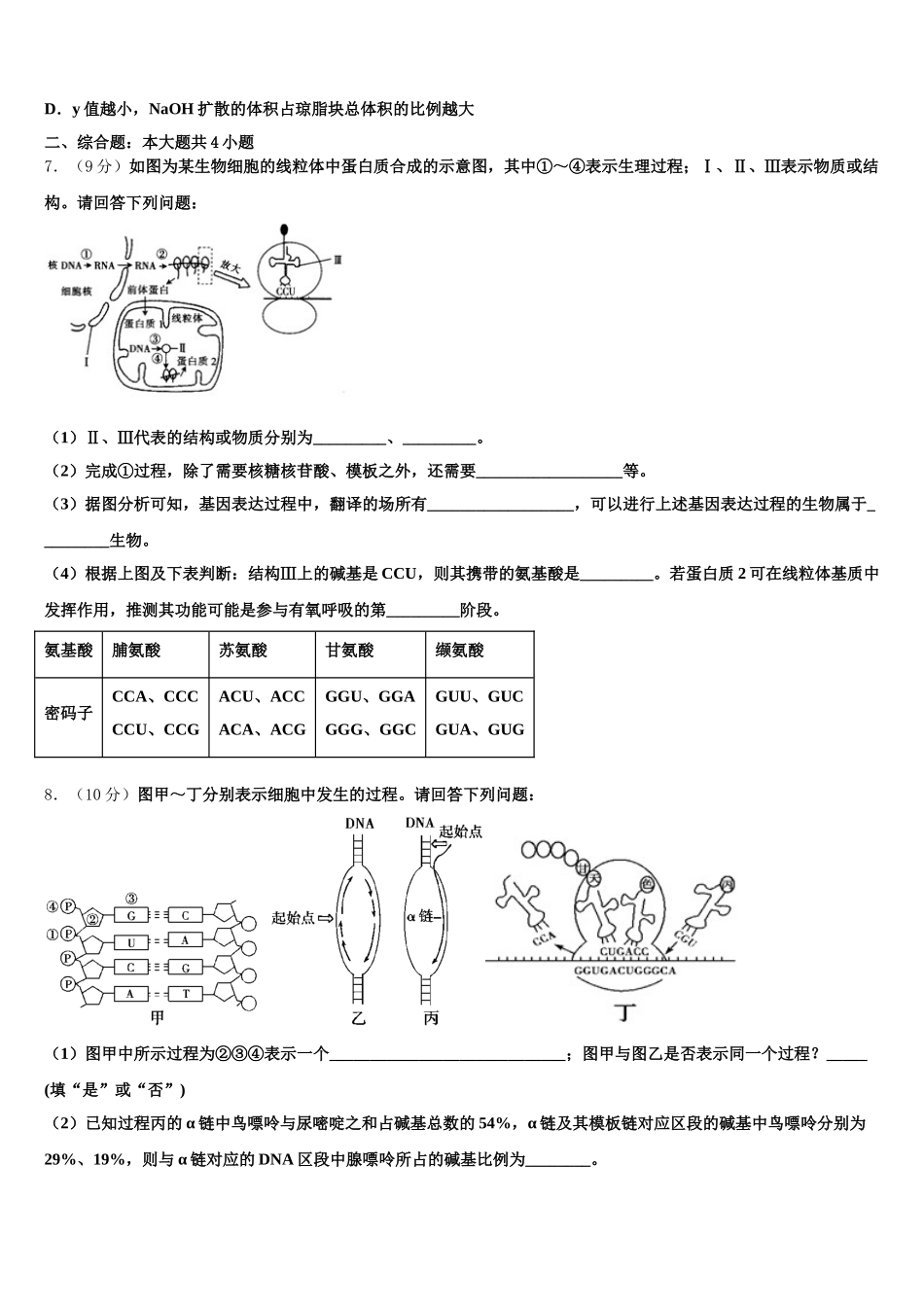 2024-2025学年湖北省宜昌市夷陵中学生物高一第二学期期末学业质量监测模拟试题含解析_第2页
