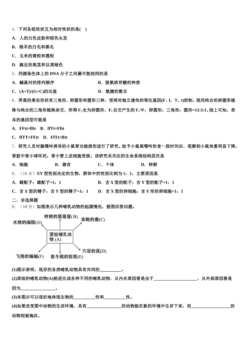 湖北省天门市2025届高一下生物期末考试试题含解析_第2页