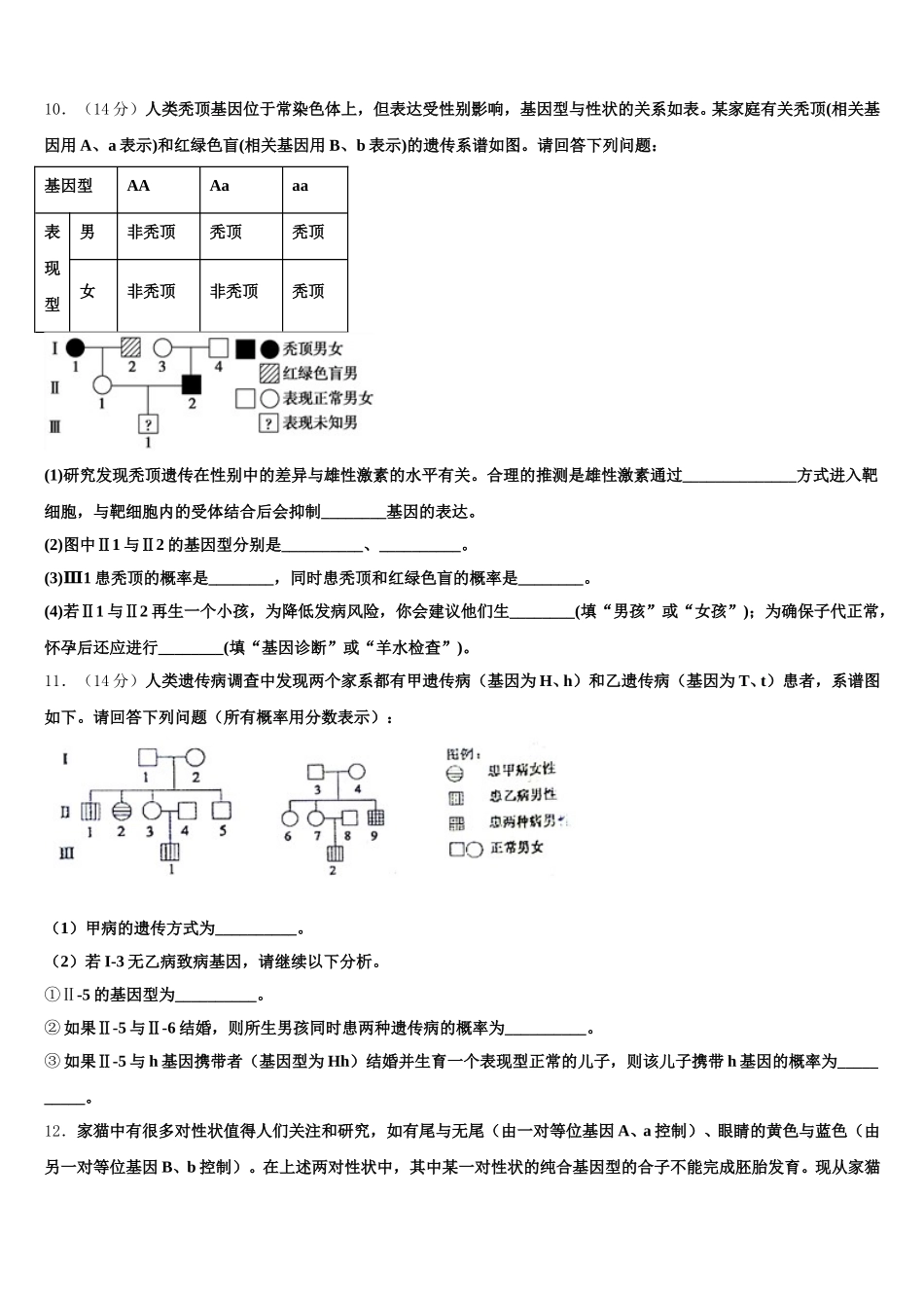 湖北省天门市2025届高一下生物期末考试试题含解析_第3页