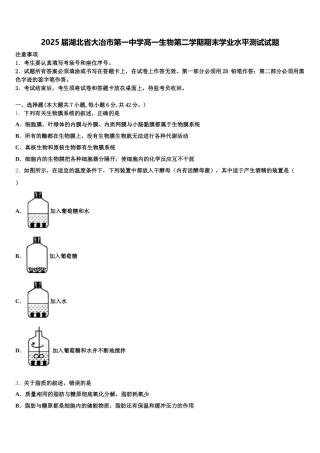 2025届湖北省大冶市第一中学高一生物第二学期期末学业水平测试试题含解析