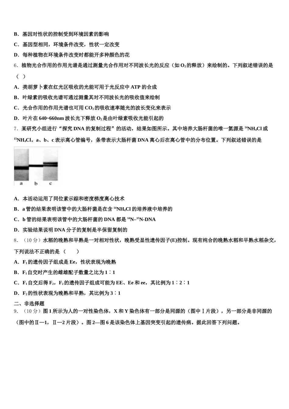 2025年湖北省武汉市华中师大一附中生物高一下期末联考试题含解析_第2页