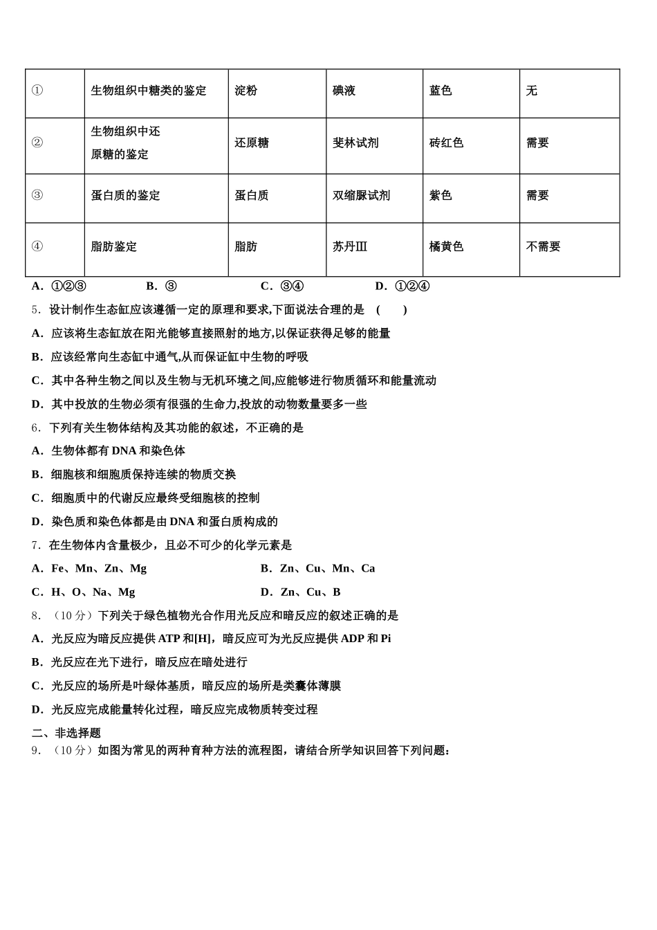 襄阳市第五中学2024-2025学年生物高一下期末经典模拟试题含解析_第2页