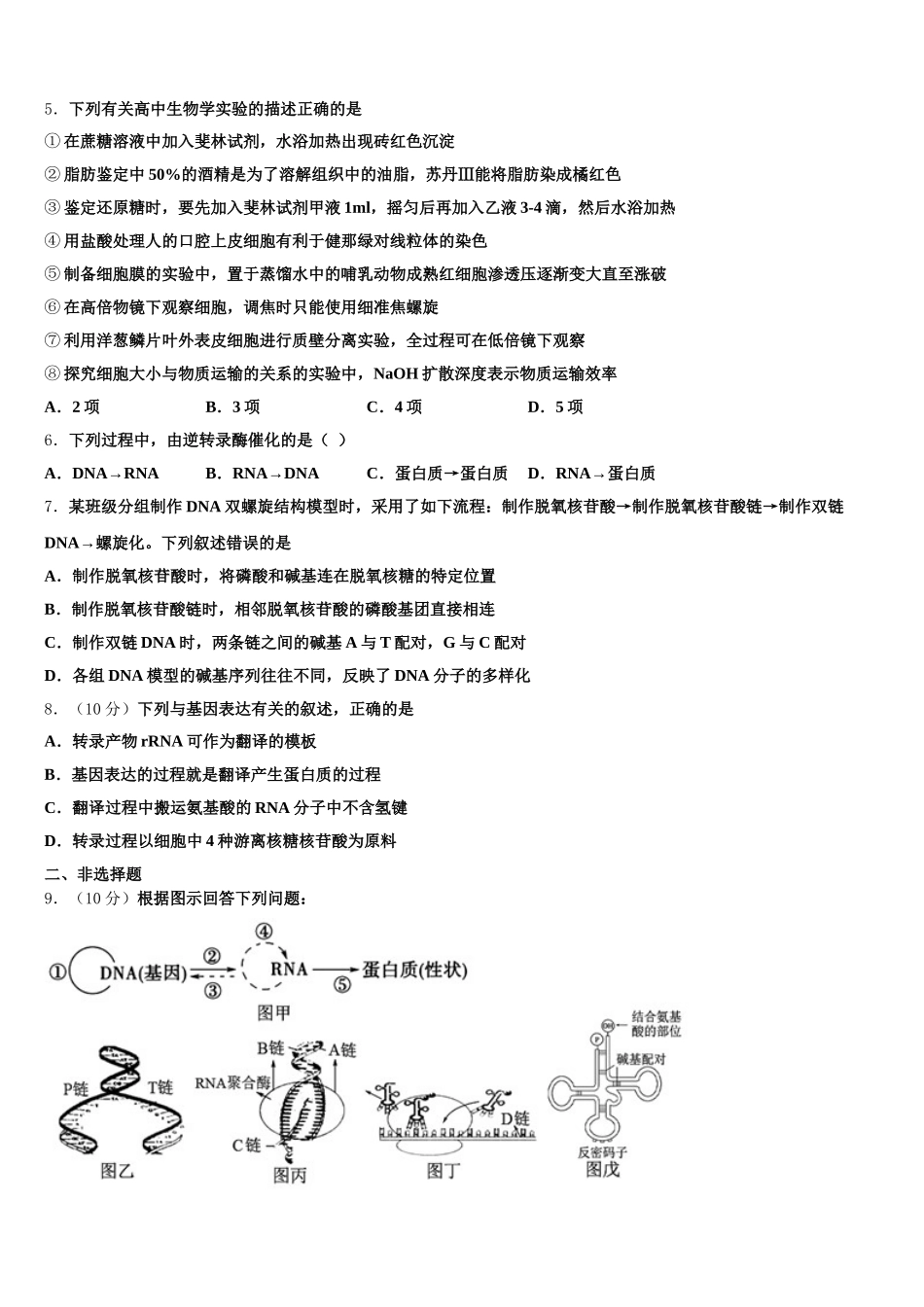 湖北十堰市2025届生物高一下期末经典试题含解析_第2页