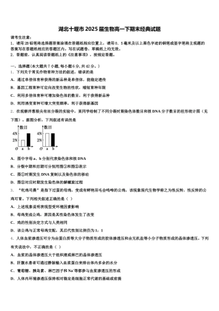 湖北十堰市2025届生物高一下期末经典试题含解析