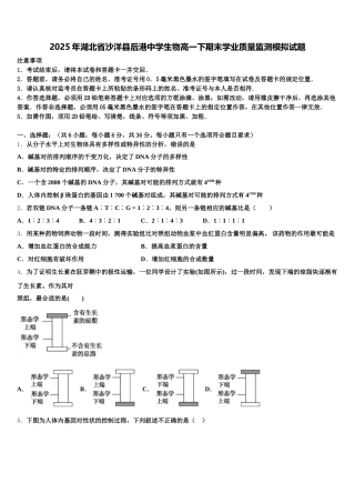 2025年湖北省沙洋县后港中学生物高一下期末学业质量监测模拟试题含解析