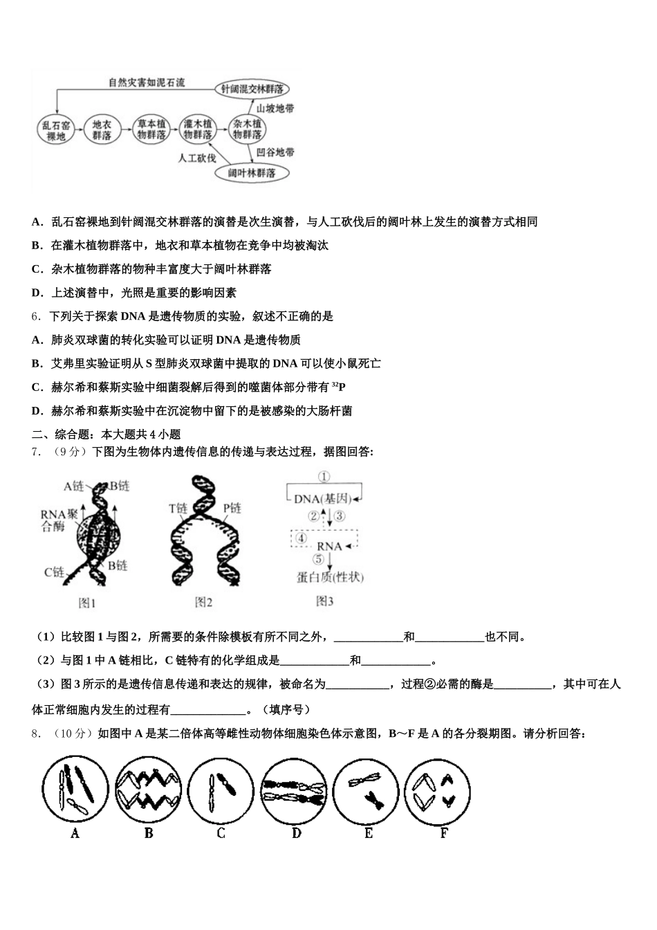 2025年湖北省咸宁市五校高一生物第二学期期末综合测试试题含解析_第2页
