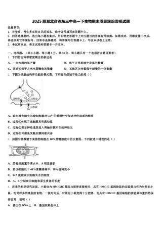 2025届湖北省巴东三中高一下生物期末质量跟踪监视试题含解析
