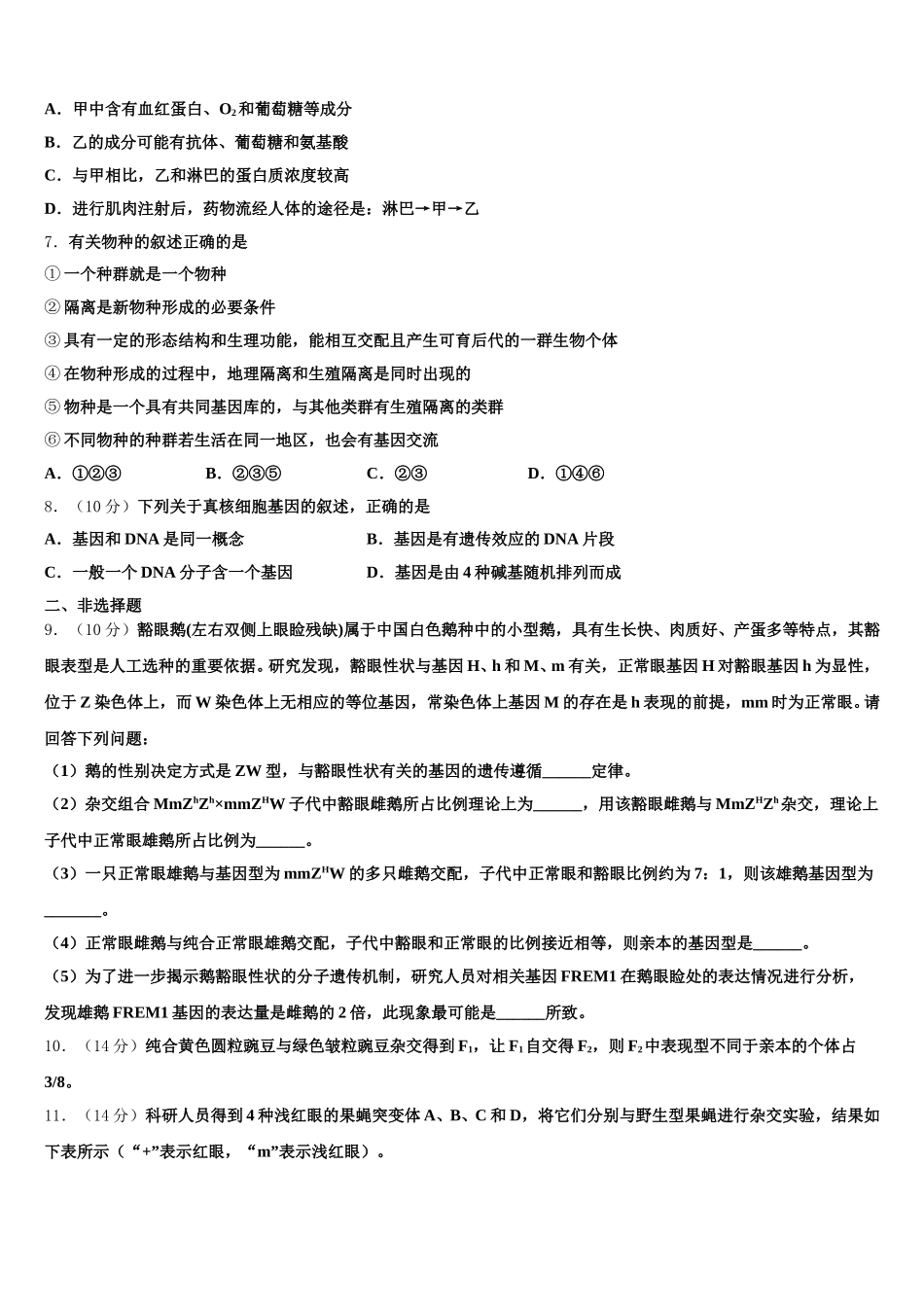 湖北省普通高中协作体2025届高一生物第二学期期末调研模拟试题含解析_第2页