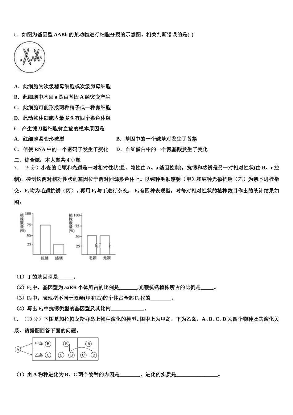 2025届湖北省孝感高级中学生物高一第二学期期末学业水平测试模拟试题含解析_第2页