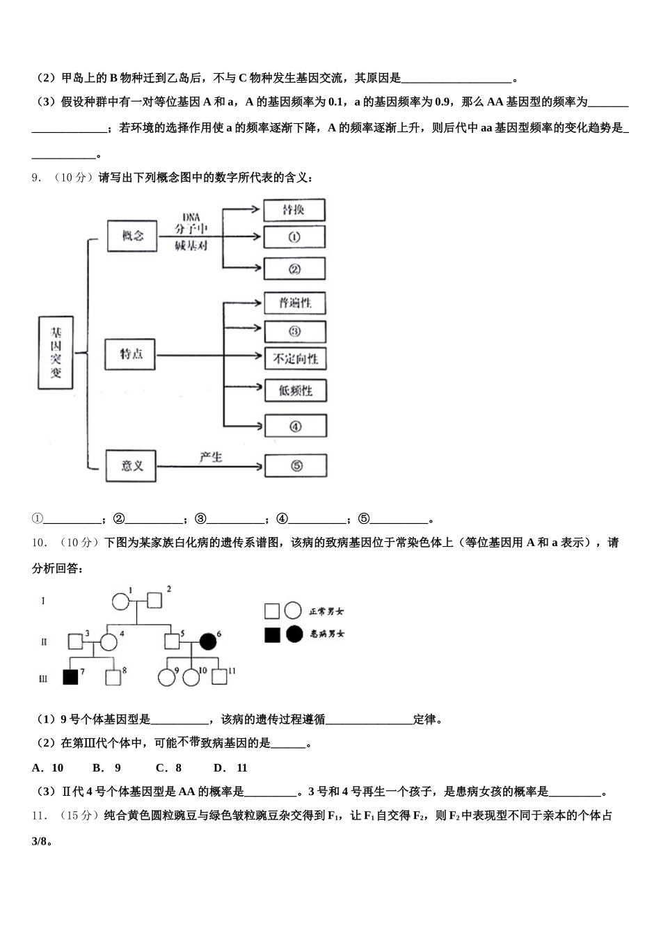 2025届湖北省孝感高级中学生物高一第二学期期末学业水平测试模拟试题含解析_第3页