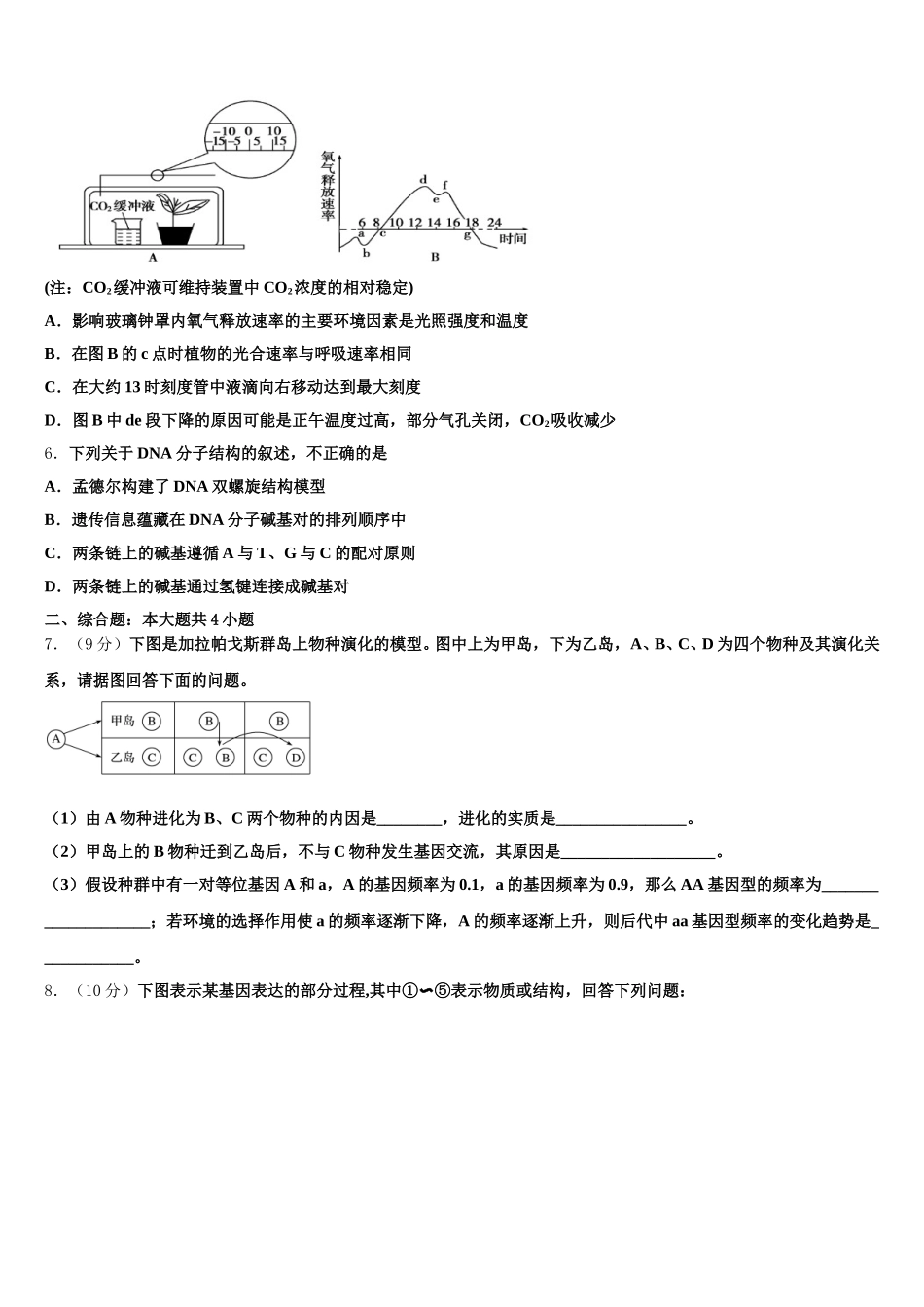 湖北省随州市曾都区随州一中2025届高一下生物期末达标检测模拟试题含解析_第2页