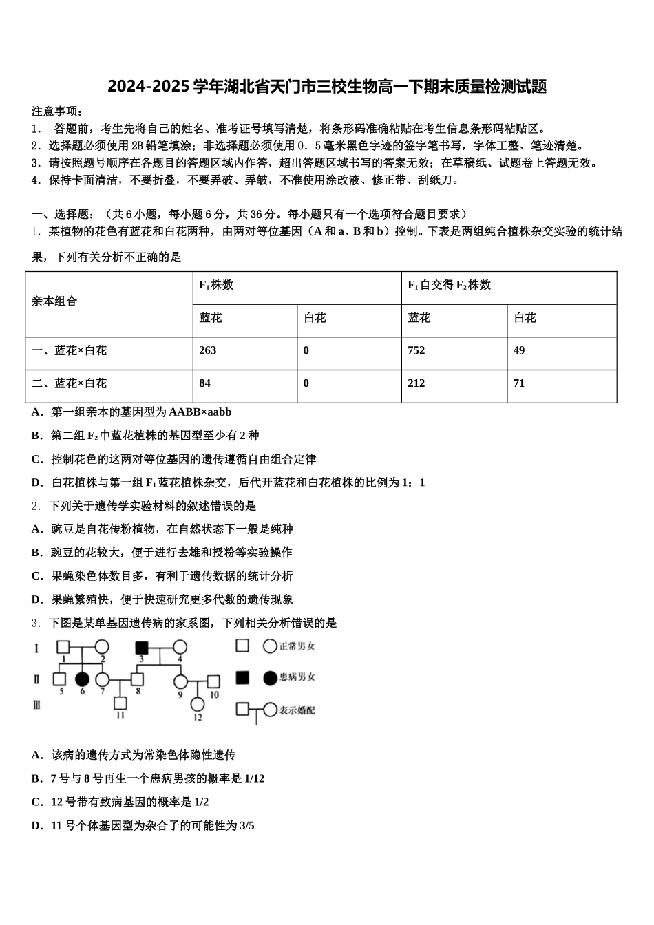 2024-2025学年湖北省天门市三校生物高一下期末质量检测试题含解析_第1页