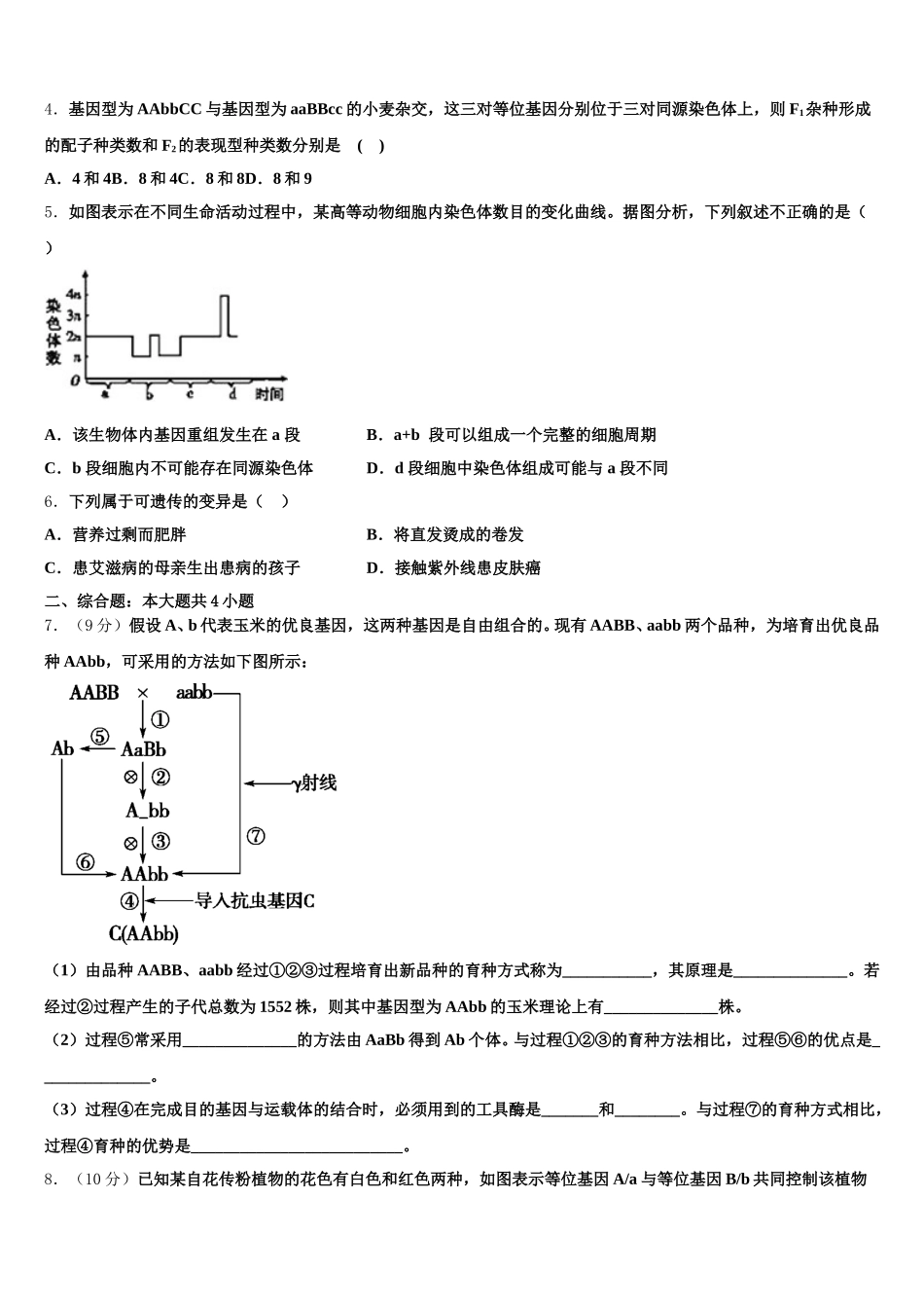 2024-2025学年湖北省天门市三校生物高一下期末质量检测试题含解析_第2页