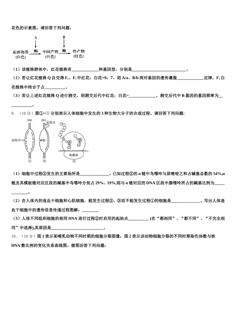 2024-2025学年湖北省天门市三校生物高一下期末质量检测试题含解析_第3页