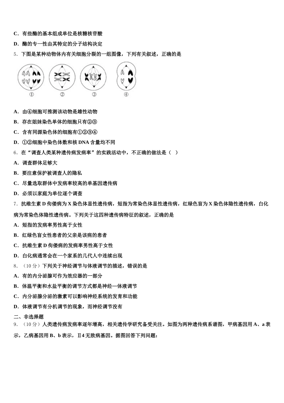 2025届湖北省浠水县实验中学生物高一下期末统考试题含解析_第2页
