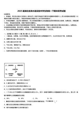 2025届湖北省浠水县实验中学生物高一下期末统考试题含解析