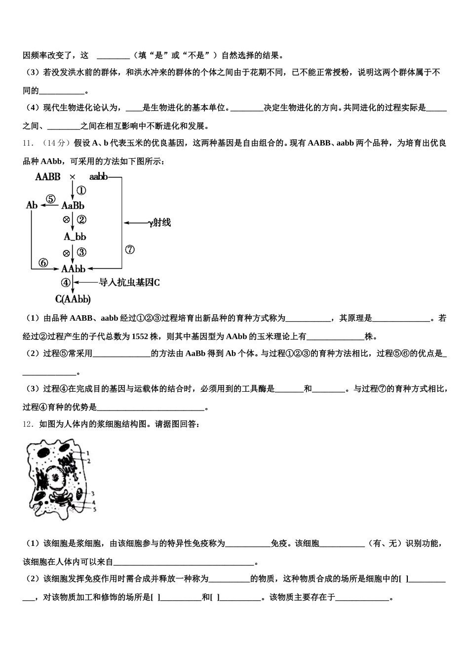 2024-2025学年湖北省黄岗市浠水实验高中高一下生物期末质量检测试题含解析_第3页