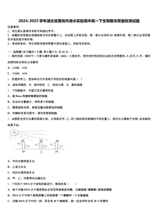 2024-2025学年湖北省黄岗市浠水实验高中高一下生物期末质量检测试题含解析