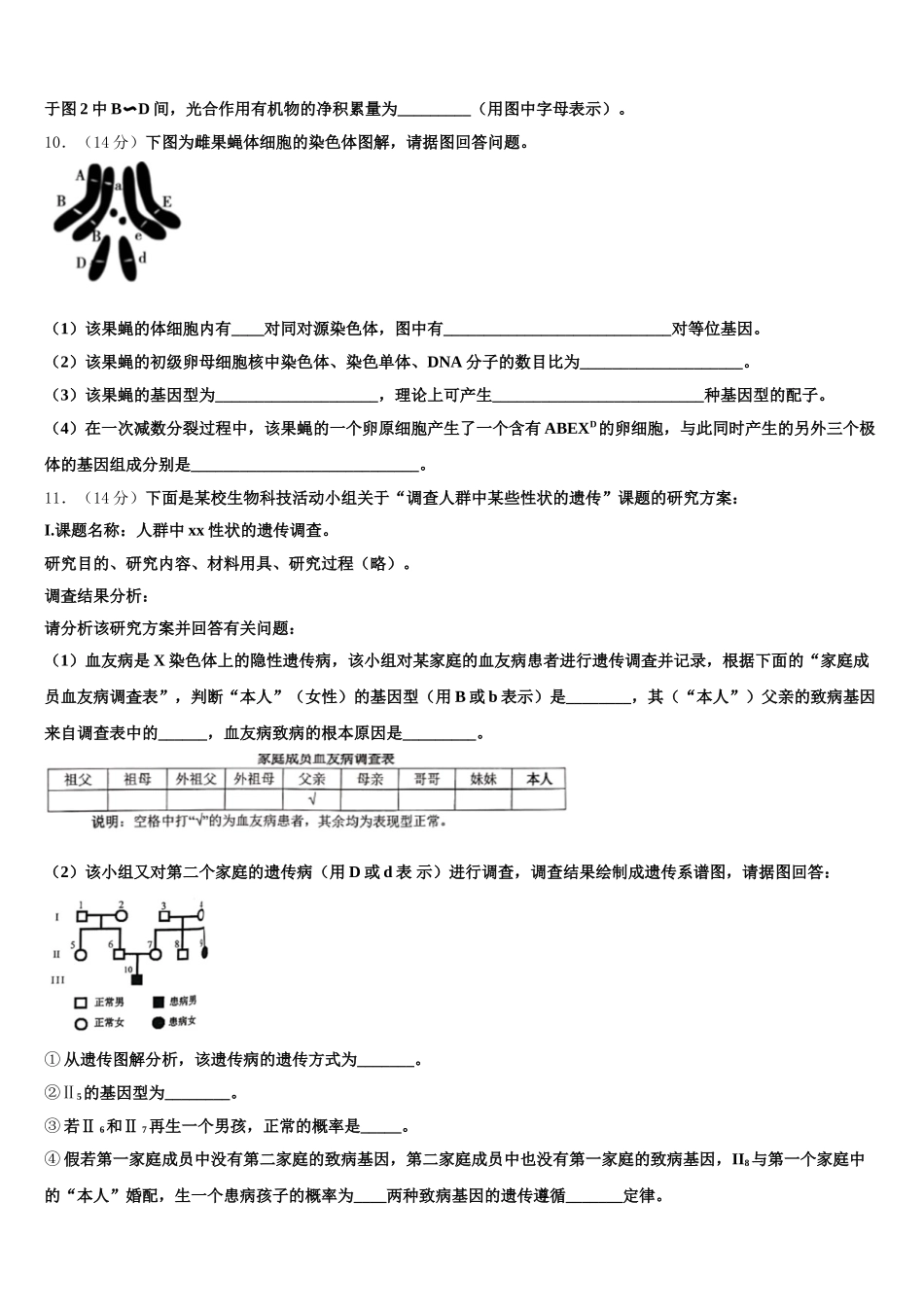湖北省天门、仙桃、潜江区2024-2025学年高一下生物期末质量检测模拟试题含解析_第3页