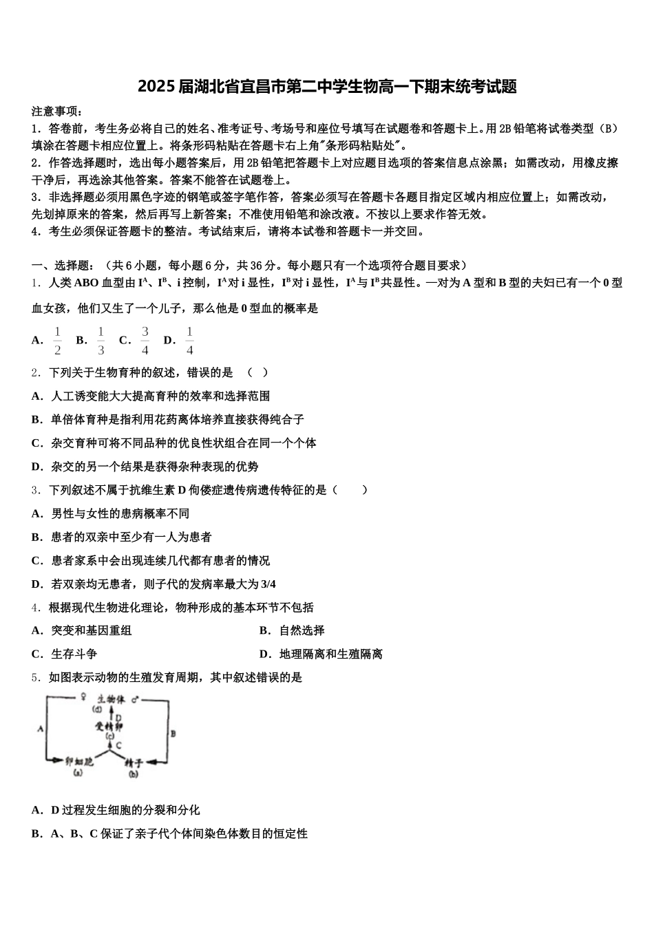 2025届湖北省宜昌市第二中学生物高一下期末统考试题含解析_第1页