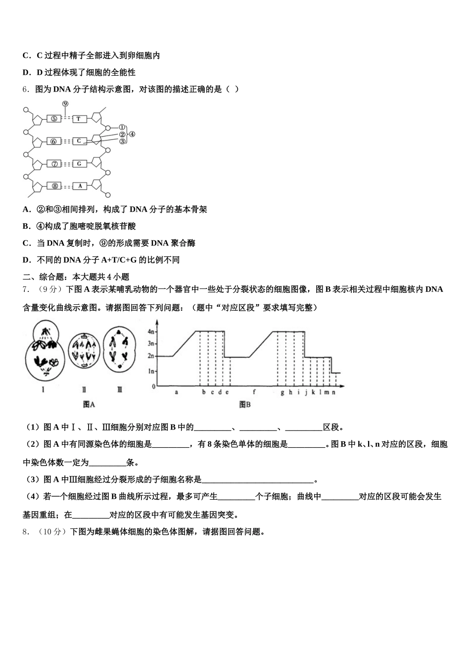 2025届湖北省宜昌市第二中学生物高一下期末统考试题含解析_第2页