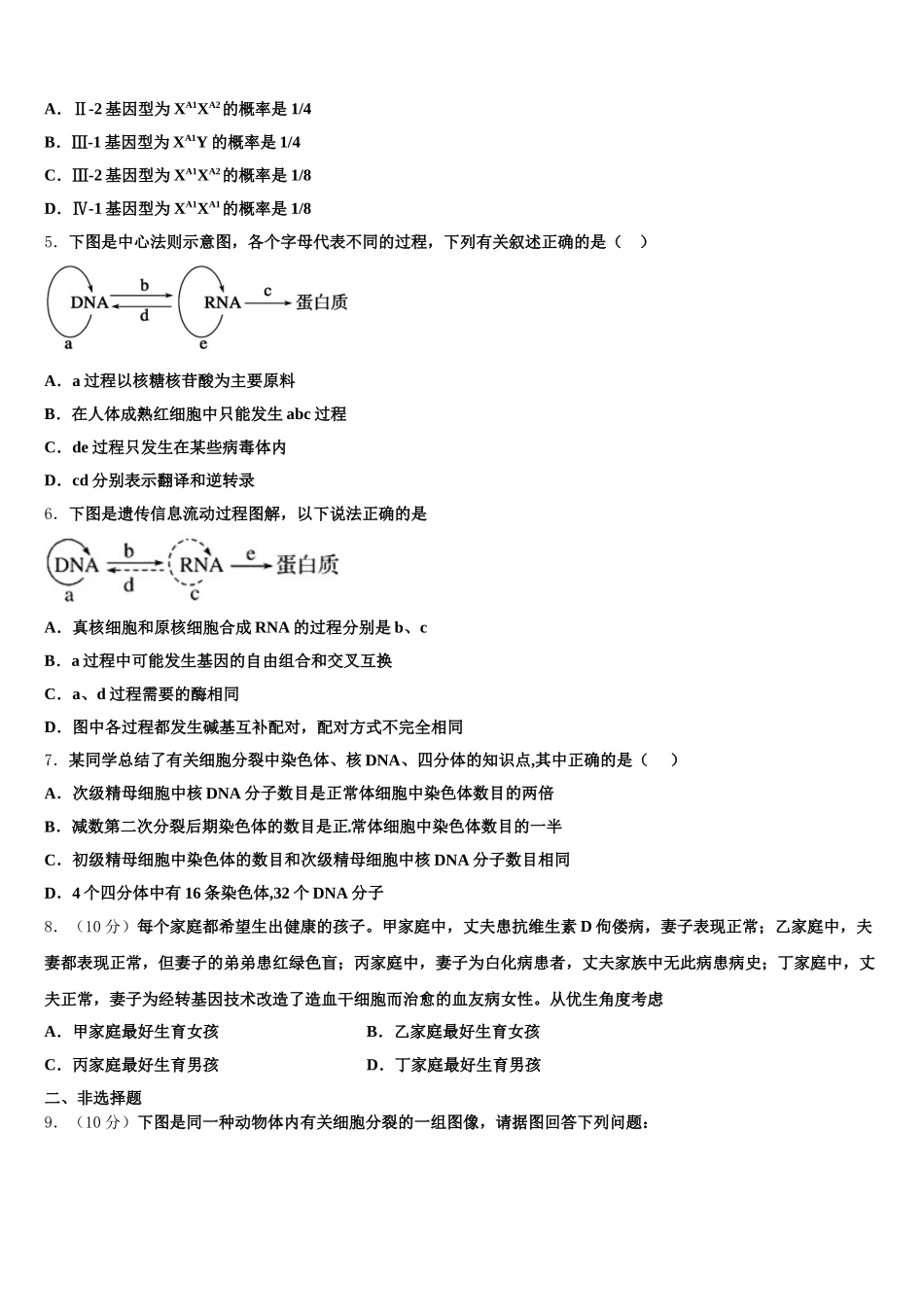 湖北宜昌市示范高中协作体2025届生物高一第二学期期末经典模拟试题含解析_第2页