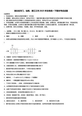 湖北省天门、仙桃、潜江三市2025年生物高一下期末考试试题含解析
