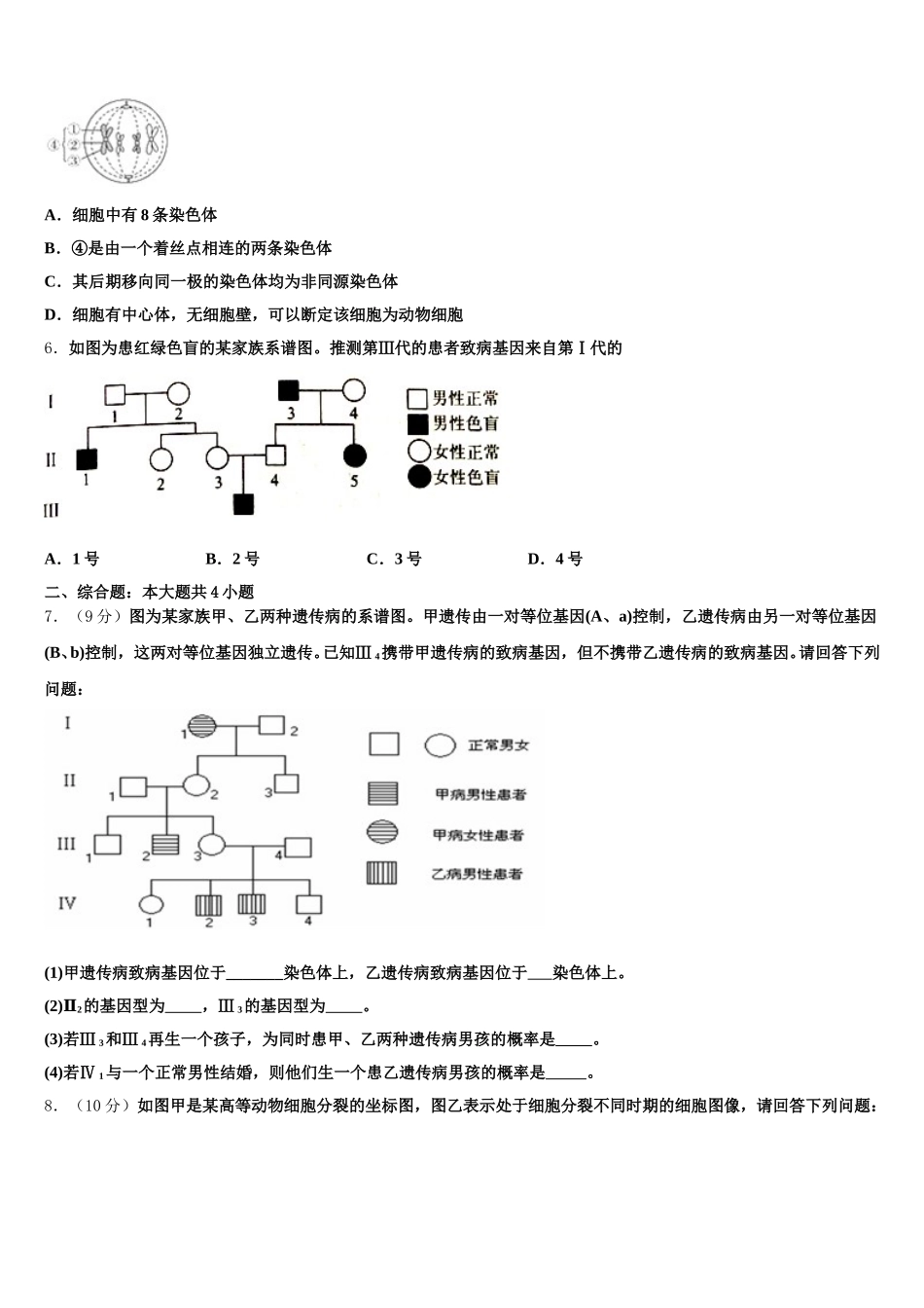 2025年湖北省重点高中协作体高一下生物期末监测模拟试题含解析_第2页