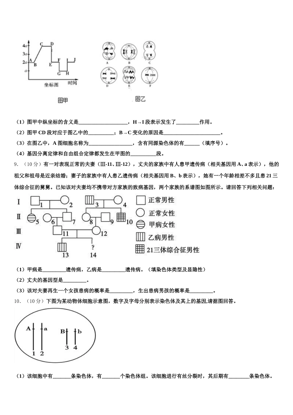 2025年湖北省重点高中协作体高一下生物期末监测模拟试题含解析_第3页