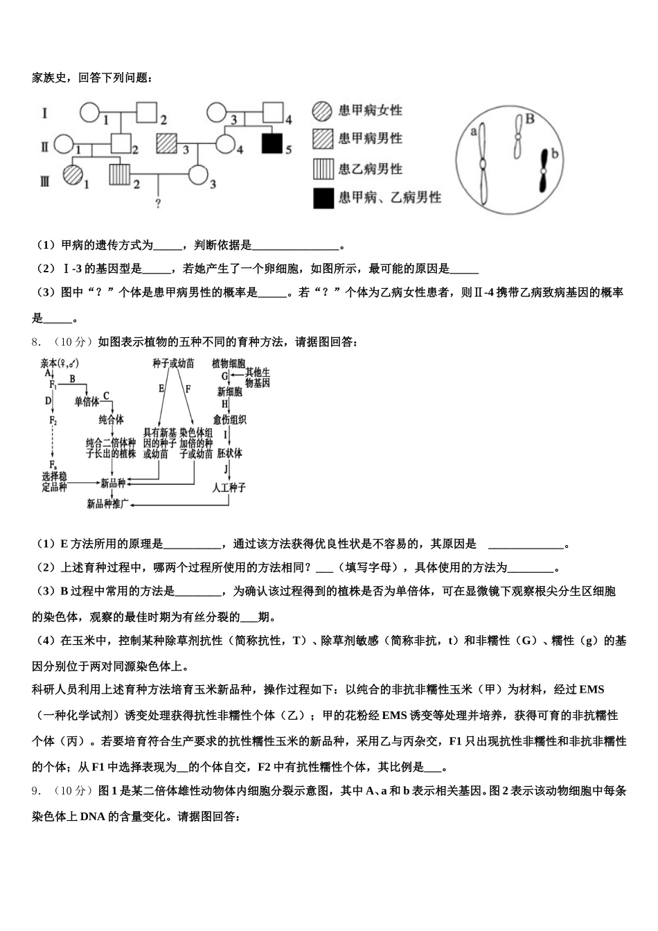 湖北省沙洋县后港中学2025年高一生物第二学期期末统考模拟试题含解析_第2页