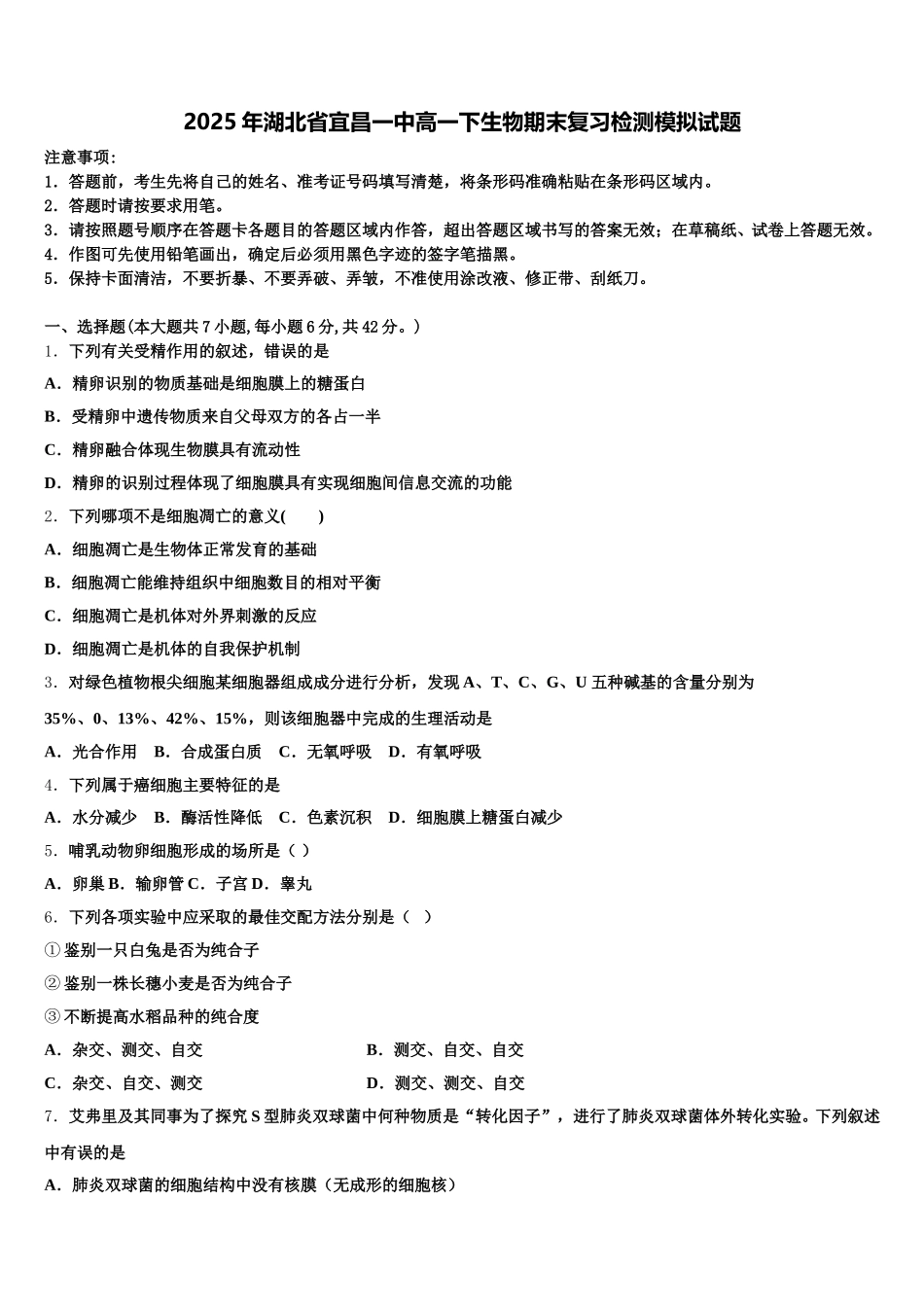 2025年湖北省宜昌一中高一下生物期末复习检测模拟试题含解析_第1页