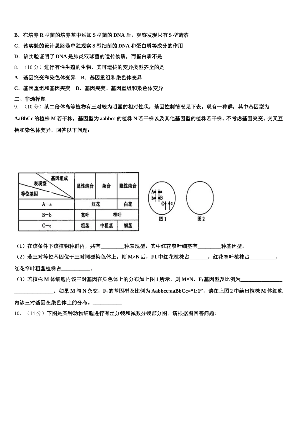 2025年湖北省宜昌一中高一下生物期末复习检测模拟试题含解析_第2页