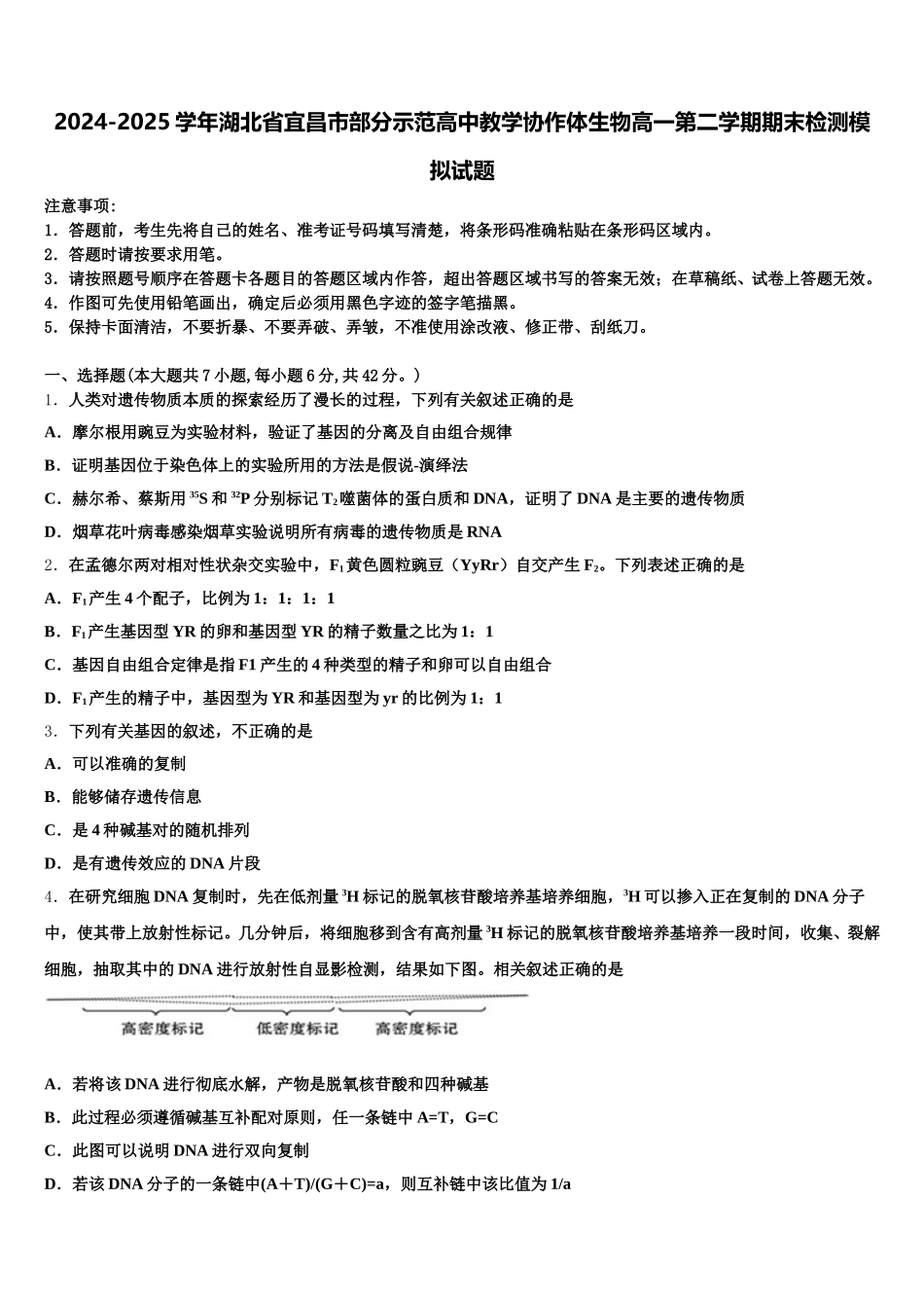 2024-2025学年湖北省宜昌市部分示范高中教学协作体生物高一第二学期期末检测模拟试题含解析_第1页