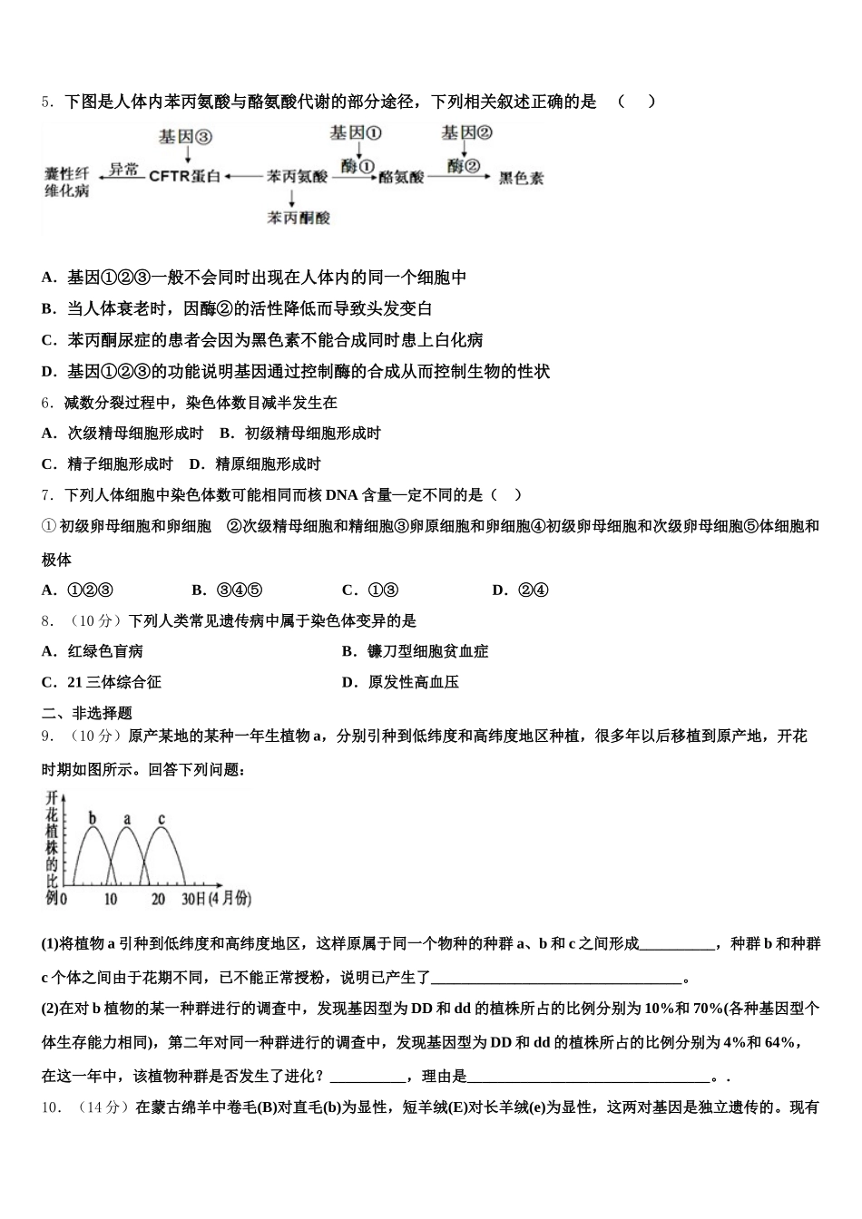 2024-2025学年湖北省宜昌市部分示范高中教学协作体生物高一第二学期期末检测模拟试题含解析_第2页