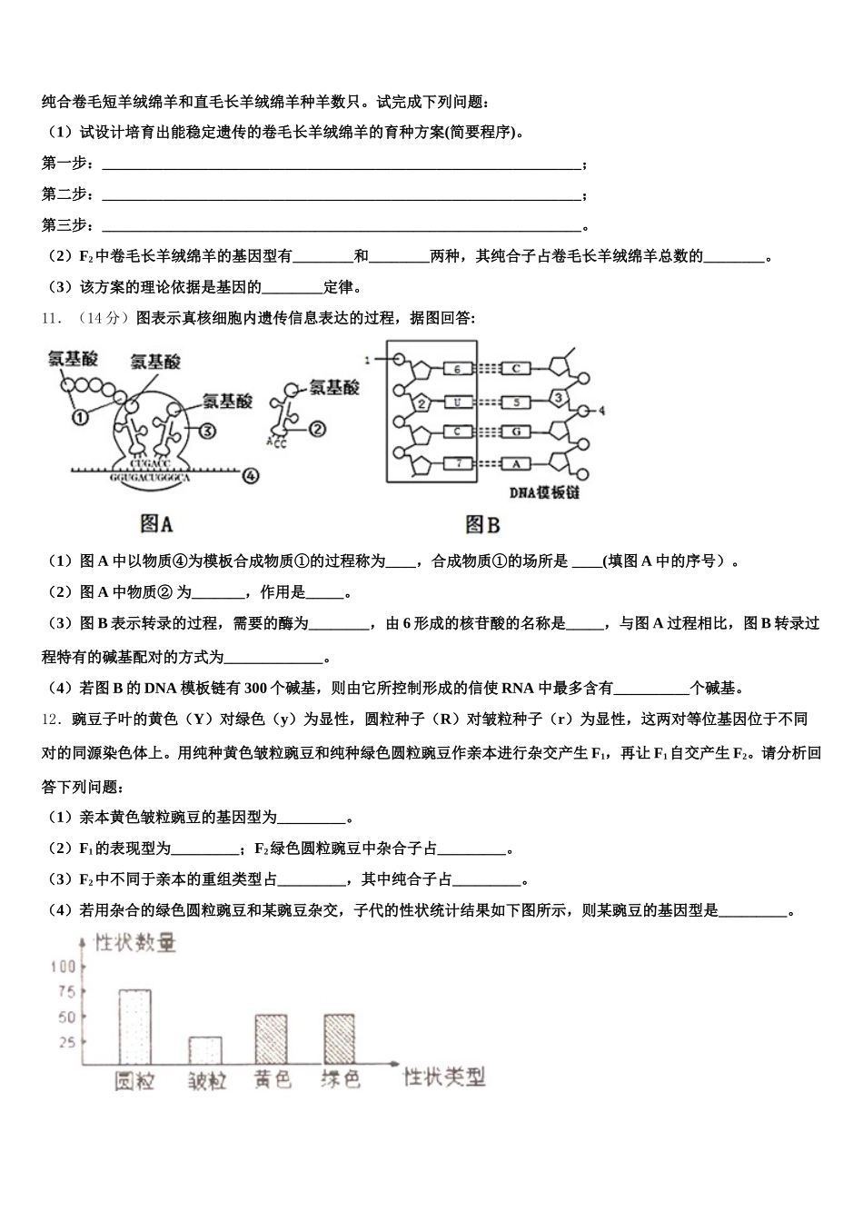 2024-2025学年湖北省宜昌市部分示范高中教学协作体生物高一第二学期期末检测模拟试题含解析_第3页
