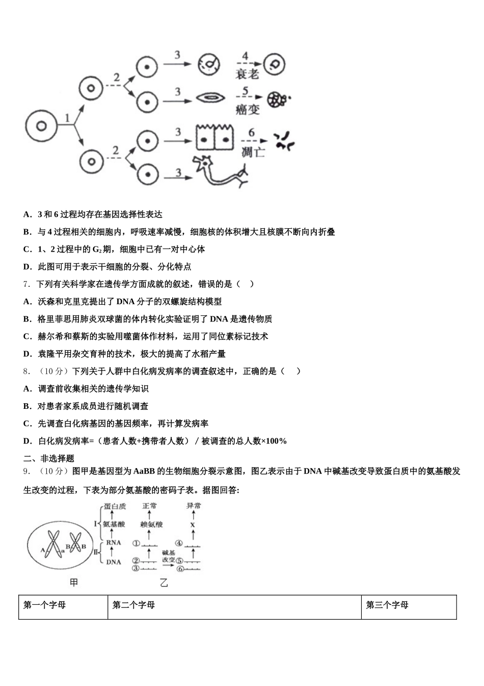湖北省宜昌市一中、恩施高中2025届高一生物第二学期期末监测试题含解析_第2页