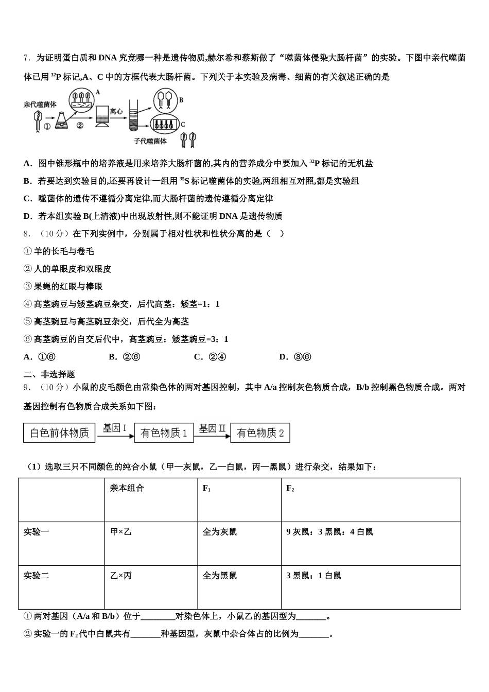 2025届湖北省黄梅国际育才高级中学生物高一下期末学业水平测试模拟试题含解析_第2页