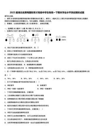 2025届湖北省黄梅国际育才高级中学生物高一下期末学业水平测试模拟试题含解析