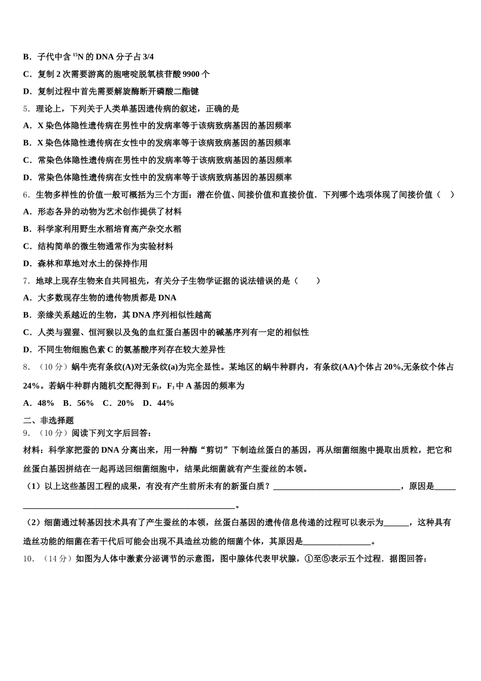湖北省黄石市慧德学校2025年高一下生物期末统考试题含解析_第2页