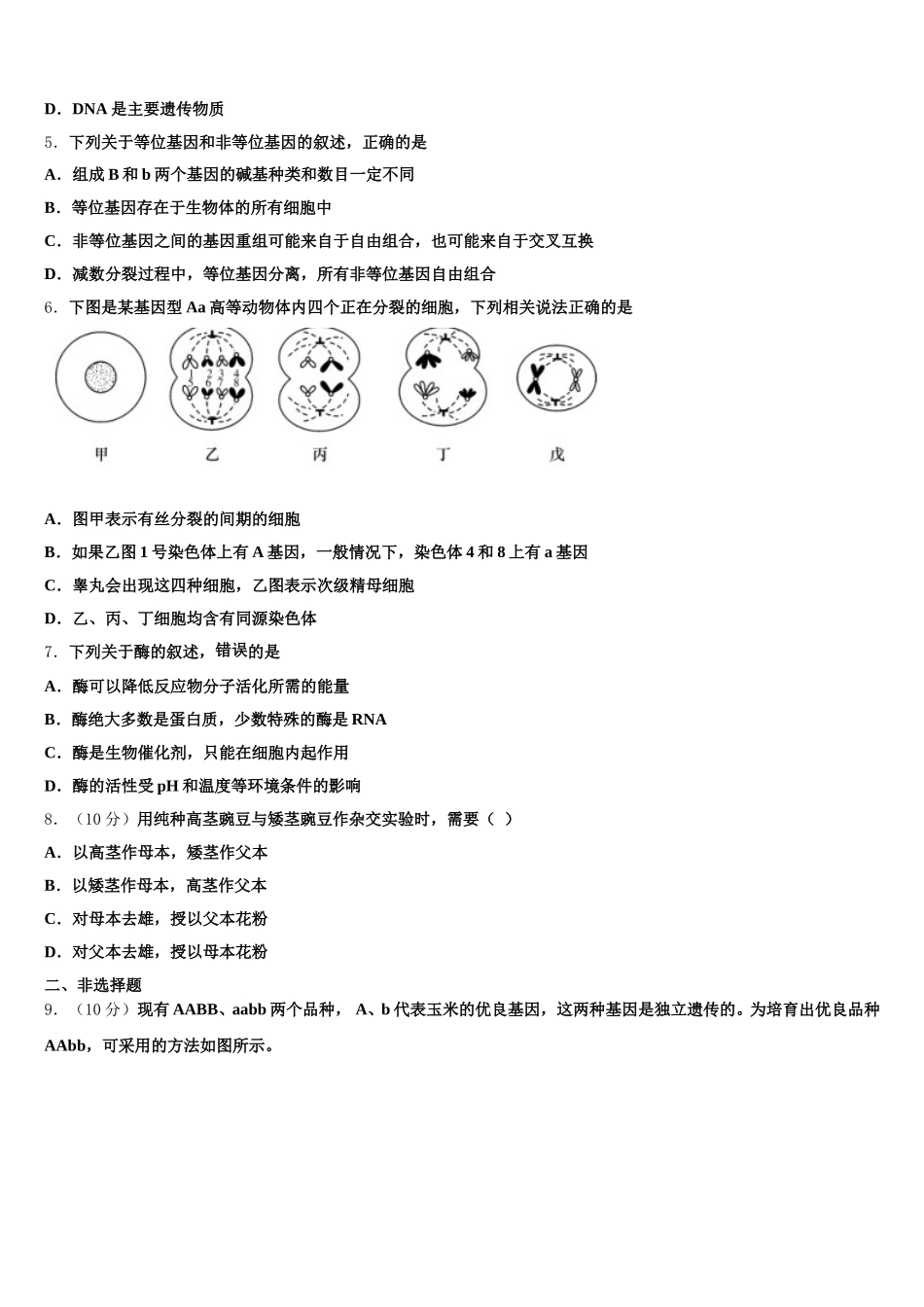 2025年湖北省荆州市荆州中学生物高一第二学期期末学业质量监测试题含解析_第2页