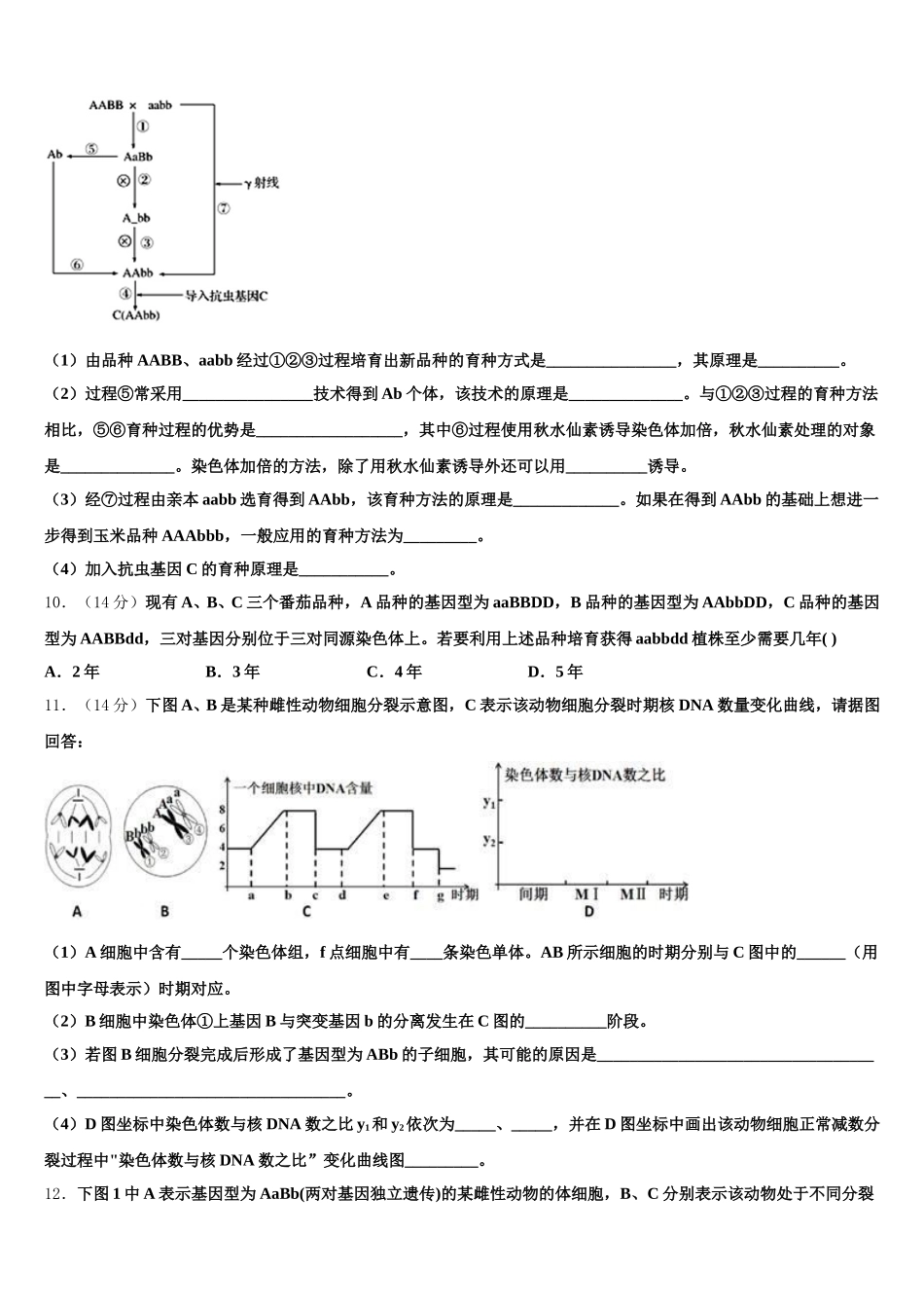 2025年湖北省荆州市荆州中学生物高一第二学期期末学业质量监测试题含解析_第3页