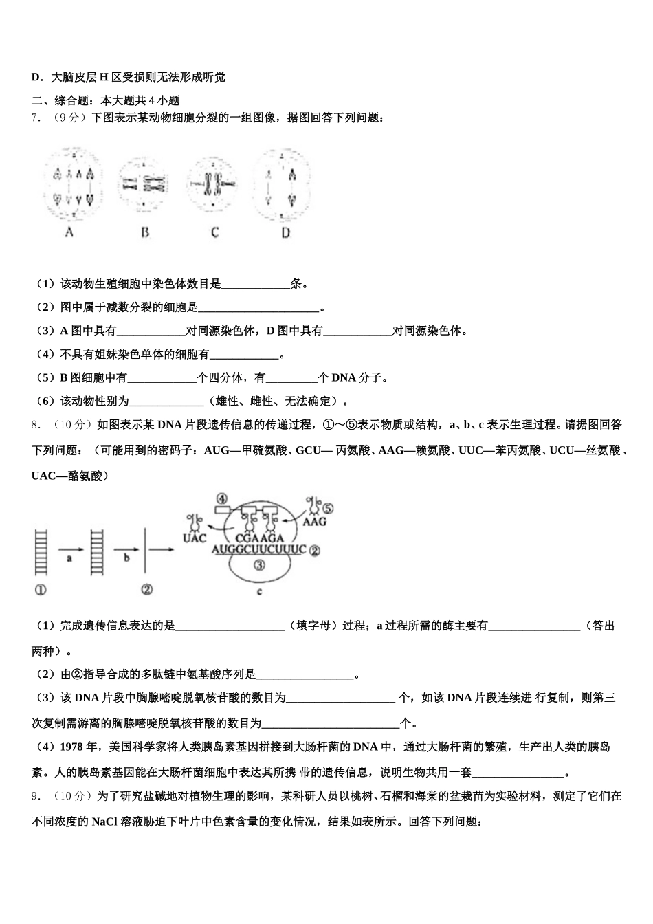 2024-2025学年湖北省鄂州高中生物高一第二学期期末复习检测模拟试题含解析_第2页