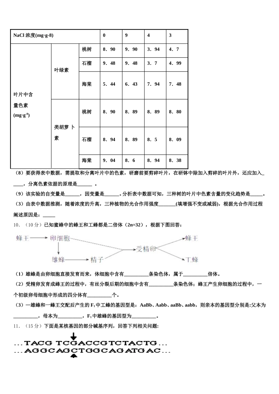 2024-2025学年湖北省鄂州高中生物高一第二学期期末复习检测模拟试题含解析_第3页